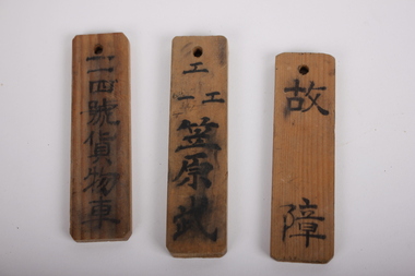 Memorabilia - Japanese Wooden Signs, Possibly WWII
