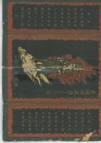 Memorabilia - Japanese Religious Object