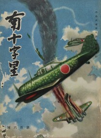 Work on paper - Japanese propaganda