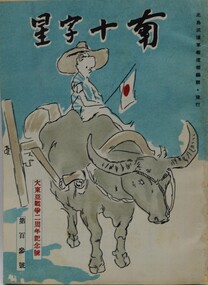 Work on paper - Japanese propaganda