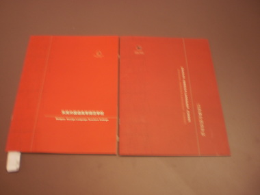 WHS International Exchange Partner School Gift, 1994-2008