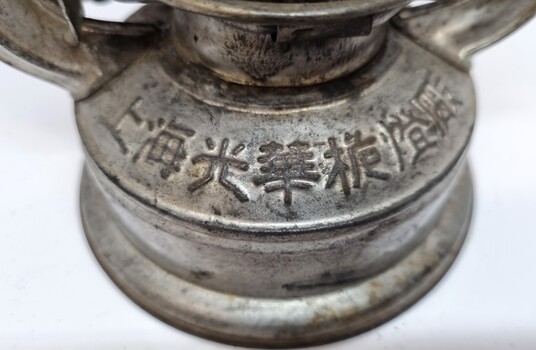 View of Chinese characterembossed around base of the lantern