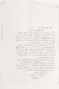 Two letters, one in Arabic and the second translated into English. Arabic letter is photocopied; English letter is written in blue pen. 