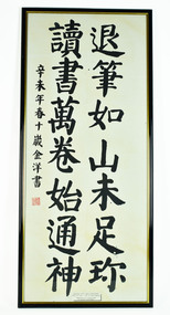 Brush & Ink on Rice Paper, Education is a Sound Base for Greater Communication