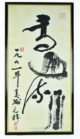 Brush & Ink on Rice Paper, Work Hard for Success