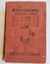 This red covered book has the title in black lettering and an illustration of a woman wearing an apron holding a dessert with a child beside her.