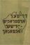 Yiddish text on a greenish background, no images