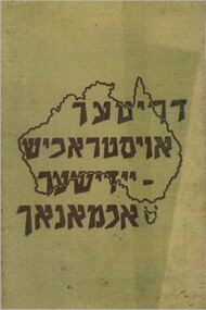 Yiddish text on a greenish background, no images