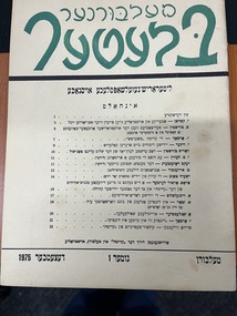 Journal, Kadimah Jewish Cultural Centre and National Library, Melburner Bleter / Melbourne Chronicle December 1975, ADD DATE