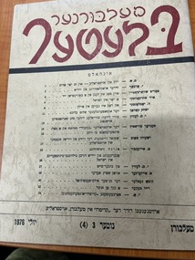 Journal, Kadimah Jewish Cultural Centre and National Library, Melburner Bleter / Melbourne Chronicle July 1976, ADD DATE