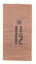 MMTB Eastern System 1 1/2d ticket - rear
