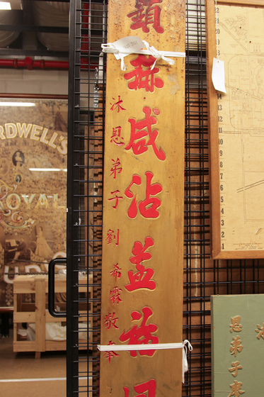 Carved wooden panel with Chinese characters