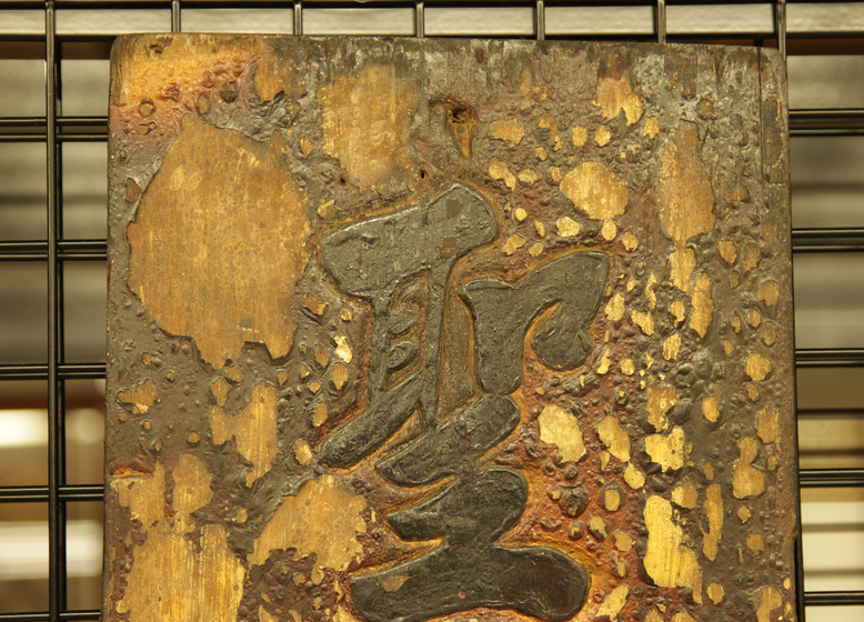 Detail of vertical carved wooden Chinese panel