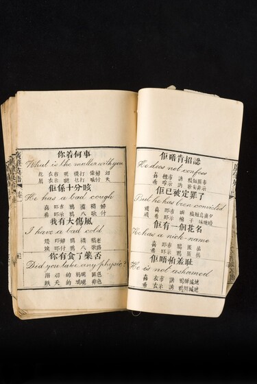 Double page book with Cantonese characters and English translations.