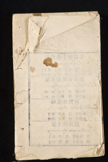 Single page book with imprint of Cantonese characters on the back of the page and slight damage to the paper, including staining and tearing.