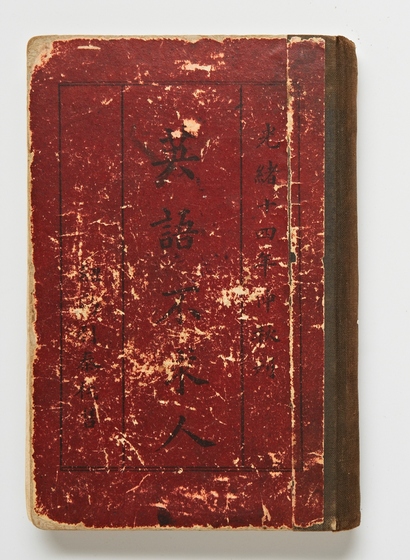Back cover of a book in red, with Cantonese characters printed in black.