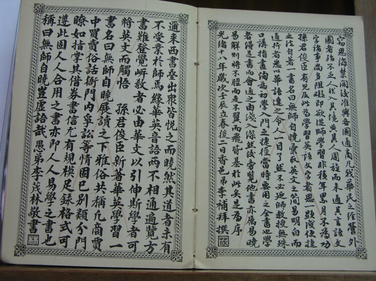 Double page book with Cantonese characters on both sides.