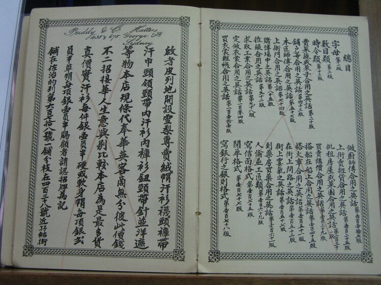 Double page book with Cantonese characters on both sides.