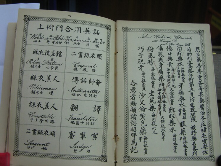 Double page book with Cantonese characters and English translations.