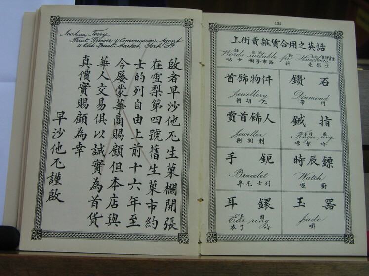 Double page book with Cantonese characters and English translations.