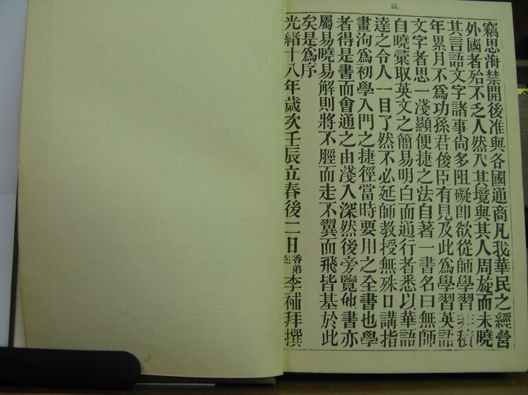 Double page book with the left side blank and the right side featuring Cantonese characters.