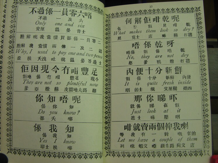 Double page book with Cantonese characters and English translations.