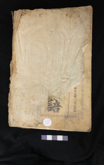 Front cover of a book, somewhat damaged with staining, marking and tearing.