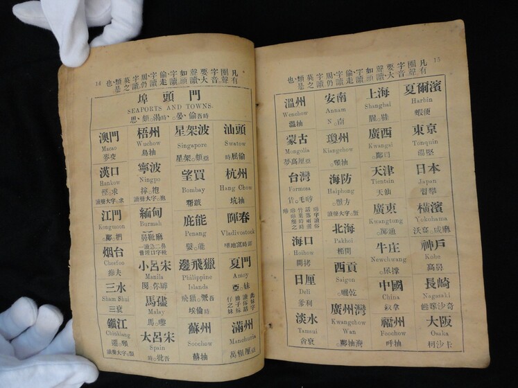 Double page book with Cantonese characters and English translations.