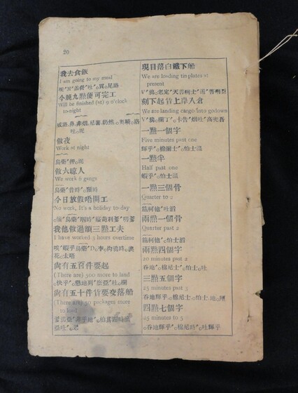 Single page book with Cantonese characters and slight damage to the paper, including staining and tearing.