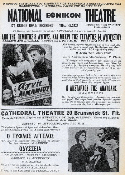 Black and white Greek language advertisement for with illustration of man and woman