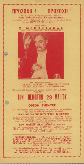 A two tone Greek language movie advertisement featuring an image of a man in a suit